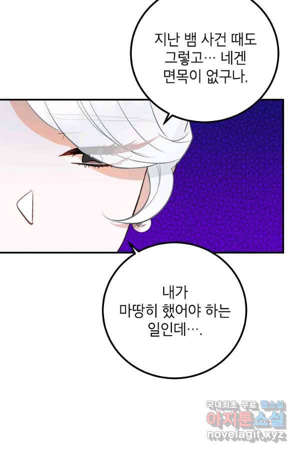 주치의는 할 일 다 하고 사표 씁니다 12화 8