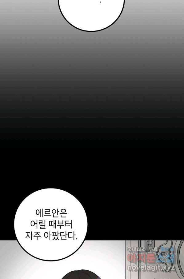 주치의는 할 일 다 하고 사표 씁니다 12화 10