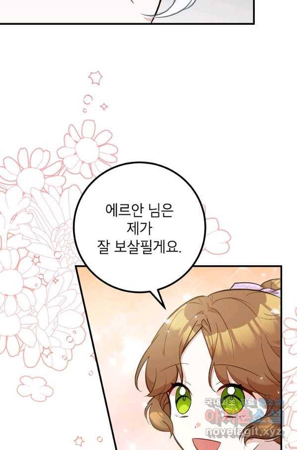주치의는 할 일 다 하고 사표 씁니다 12화 16