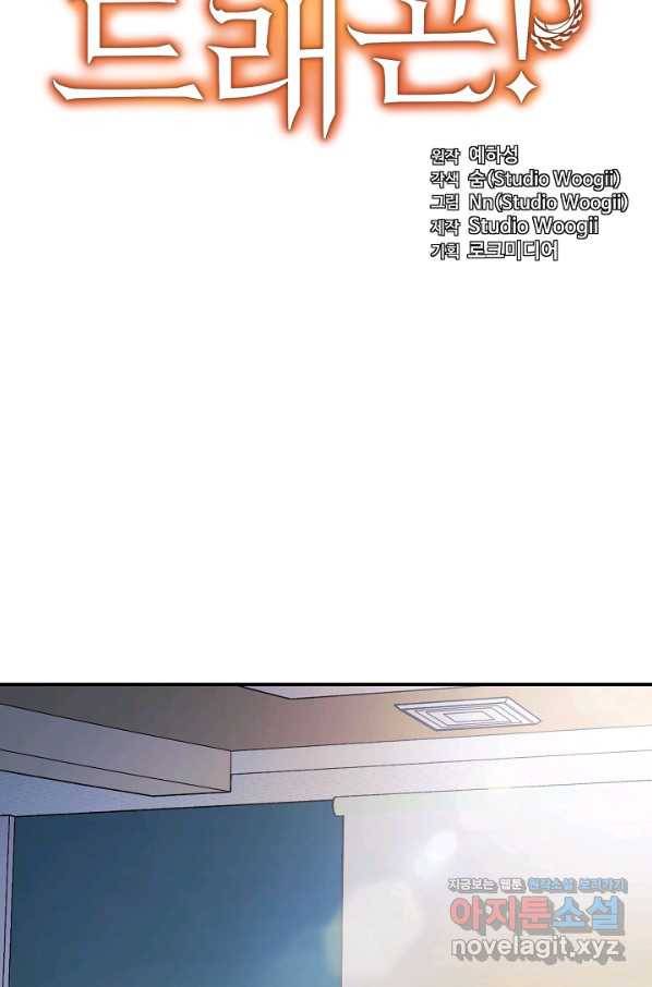 내 딸은 드래곤! 9화 10