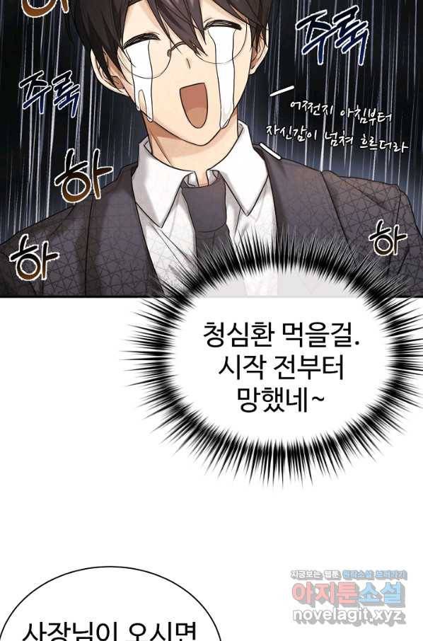 내 딸은 드래곤! 9화 16