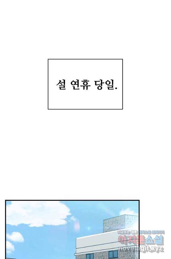 내 딸은 드래곤! 14화 1