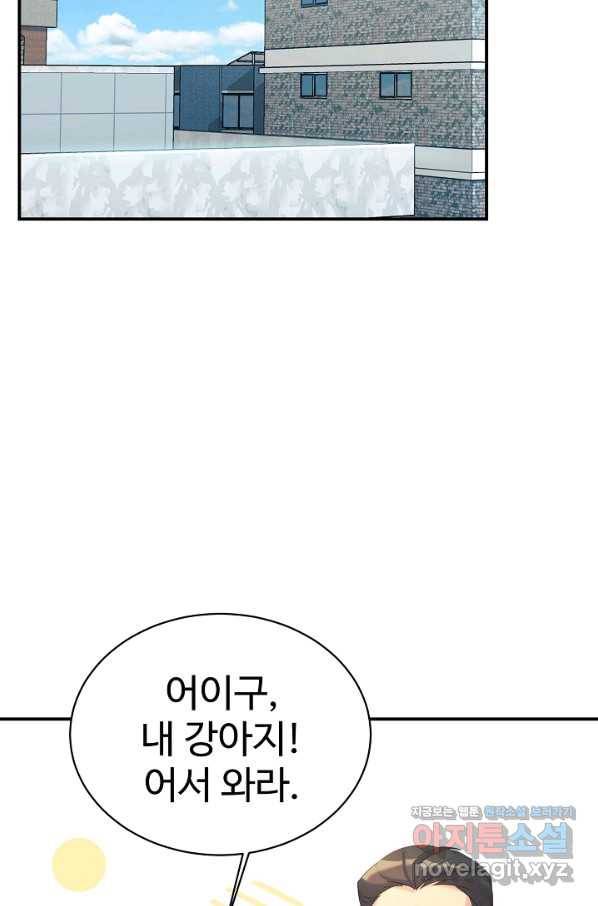 내 딸은 드래곤! 14화 2