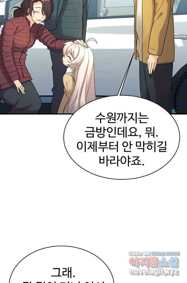 내 딸은 드래곤! 14화 5