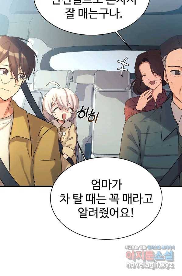 내 딸은 드래곤! 14화 7