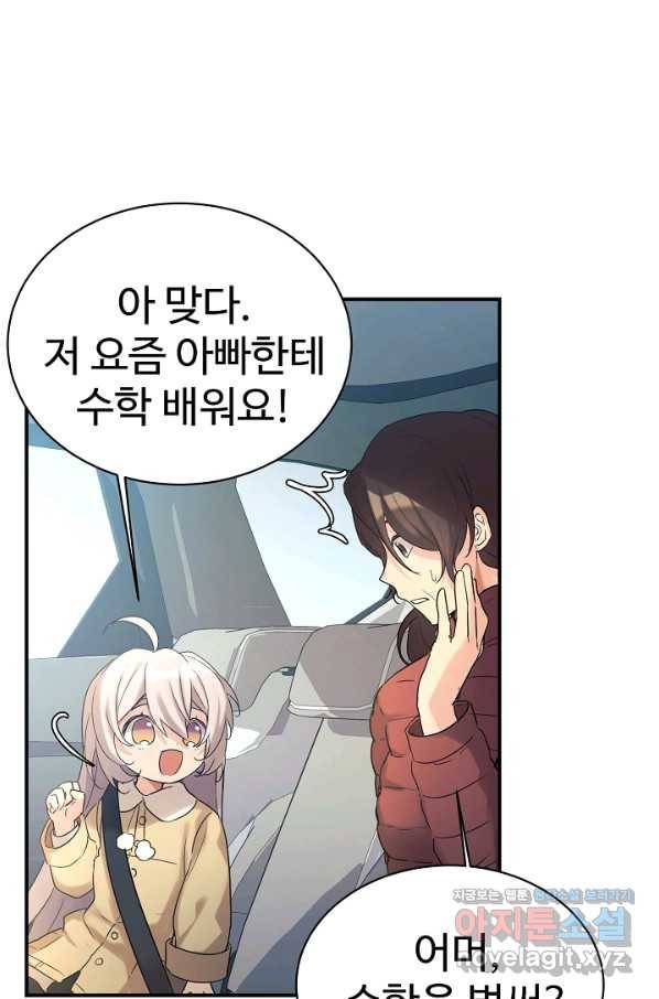 내 딸은 드래곤! 14화 8