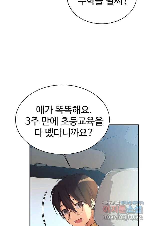 내 딸은 드래곤! 14화 9