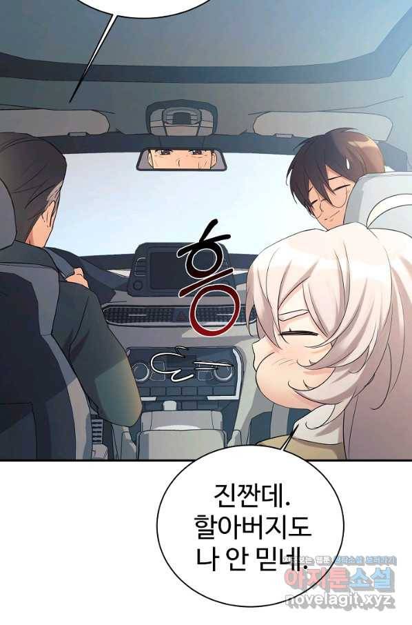 내 딸은 드래곤! 14화 11