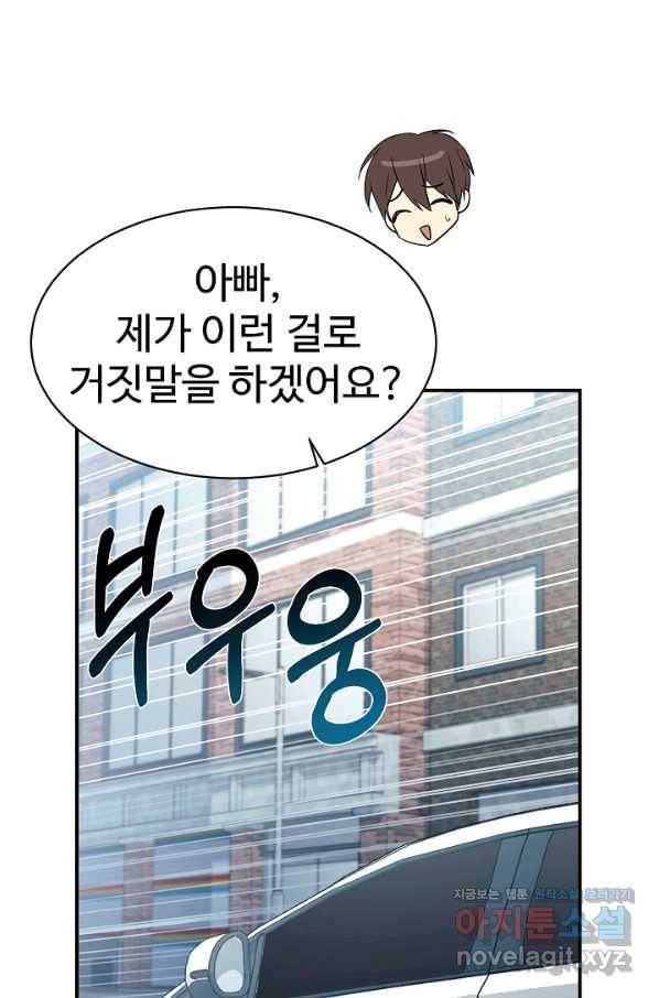 내 딸은 드래곤! 14화 12