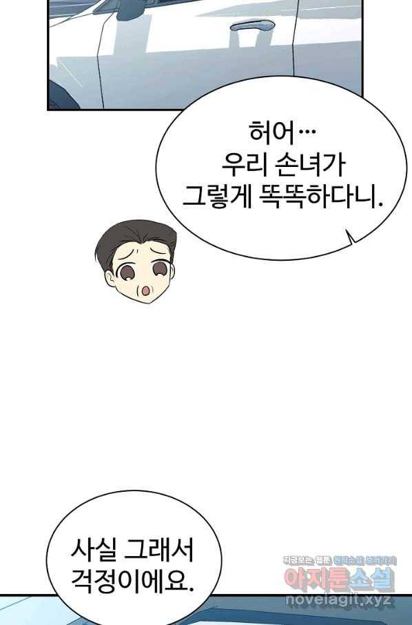 내 딸은 드래곤! 14화 13