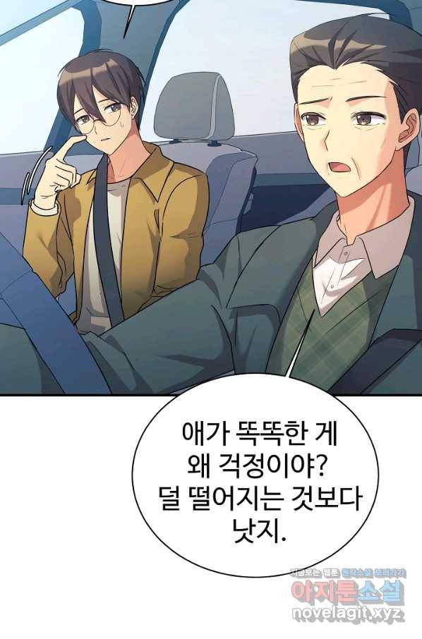 내 딸은 드래곤! 14화 14