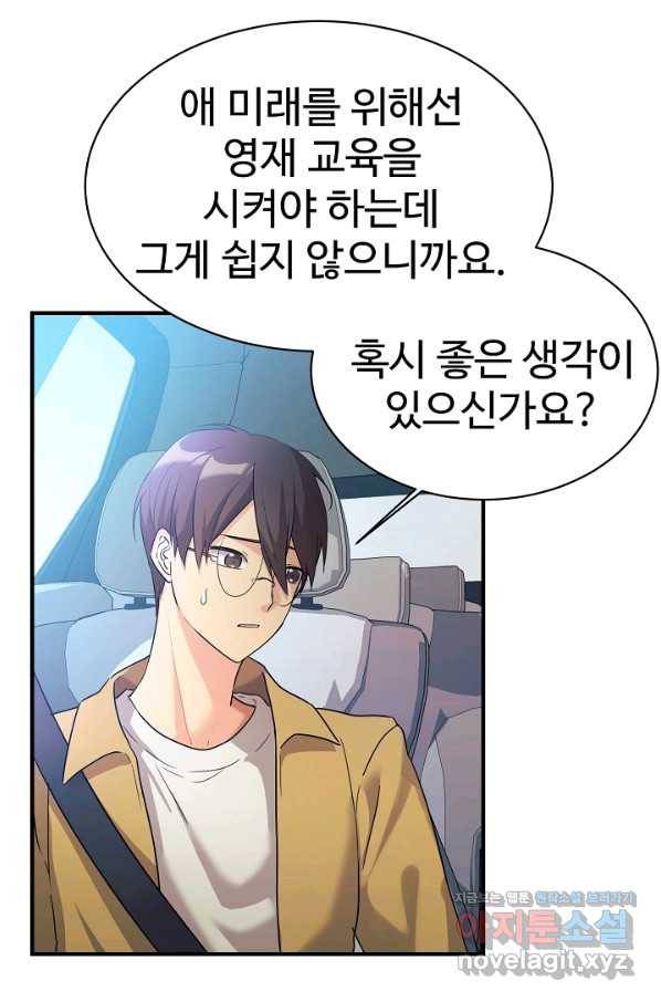 내 딸은 드래곤! 14화 15