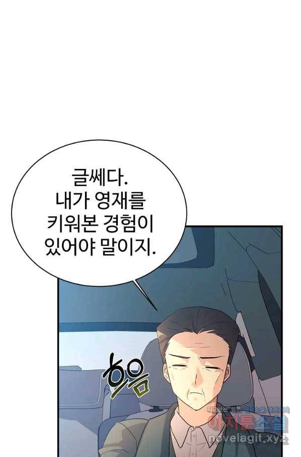 내 딸은 드래곤! 14화 16