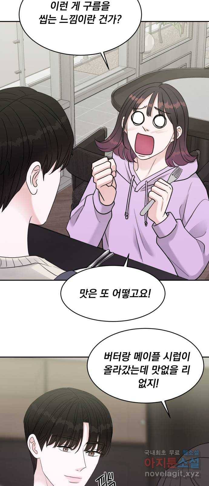위대한 겸상 12화 31