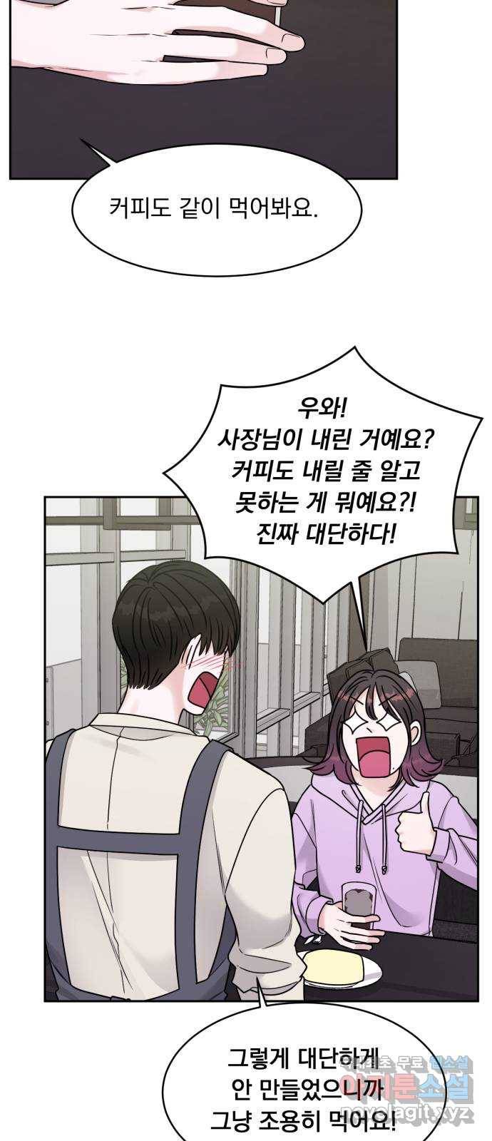 위대한 겸상 12화 37