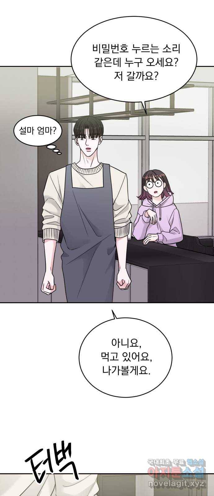 위대한 겸상 12화 41