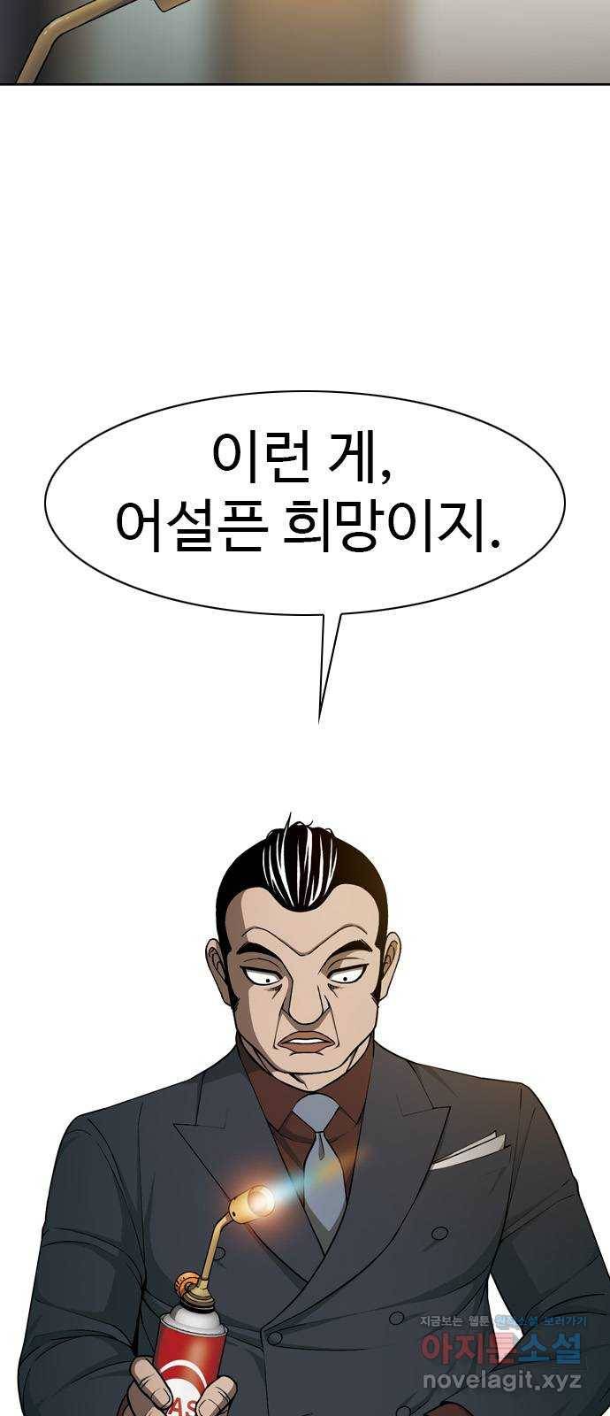 특수청소 32화 희망 34