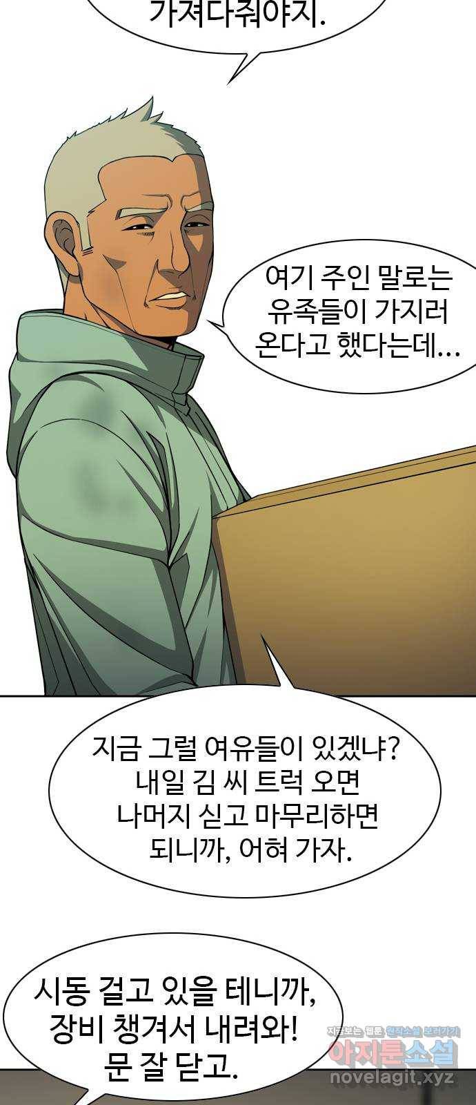 특수청소 32화 희망 52