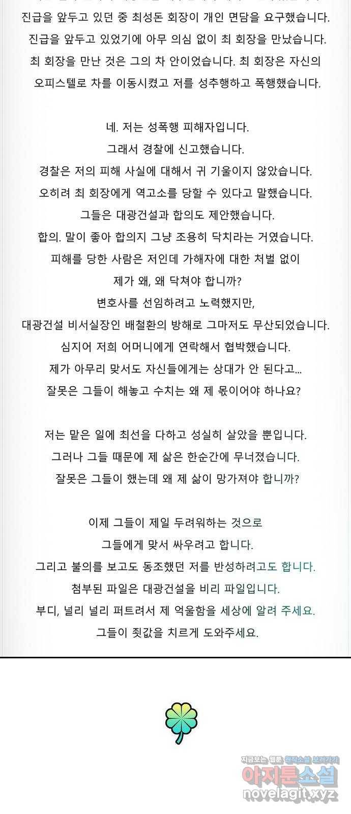 특수청소 32화 희망 68