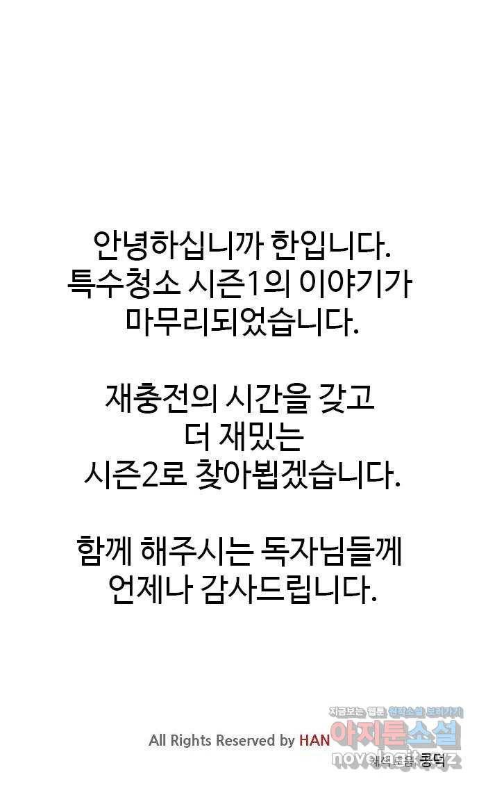 특수청소 32화 희망 69