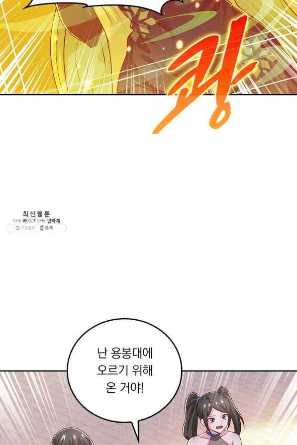 독보소요 270화 2