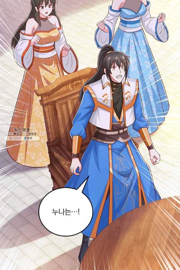 독보소요 270화 3