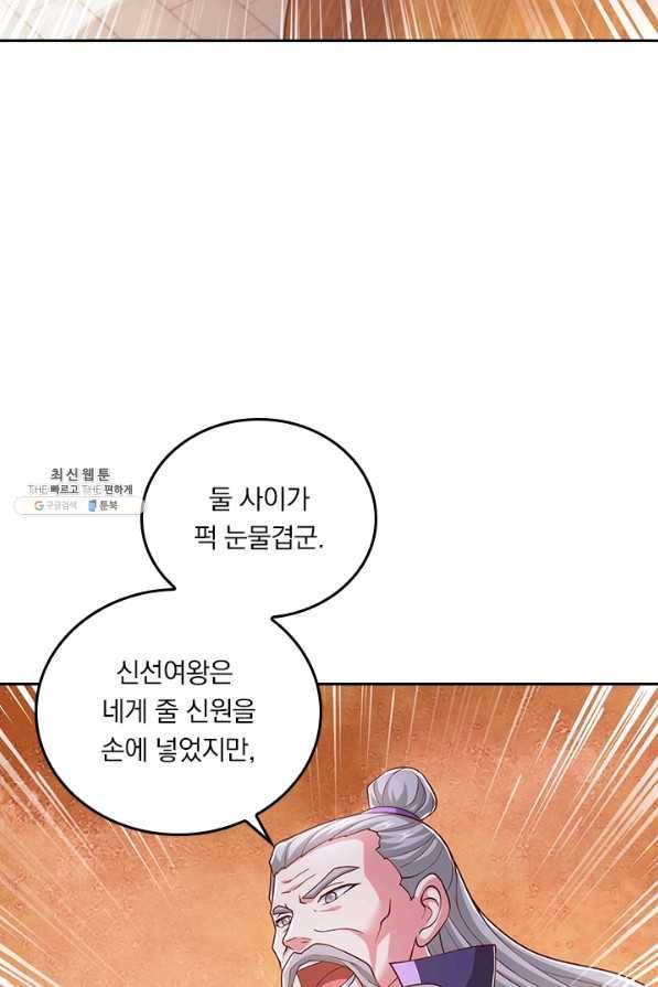 독보소요 270화 4