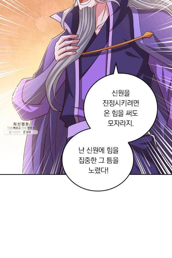 독보소요 270화 5