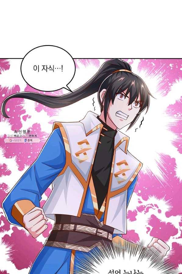 독보소요 270화 6