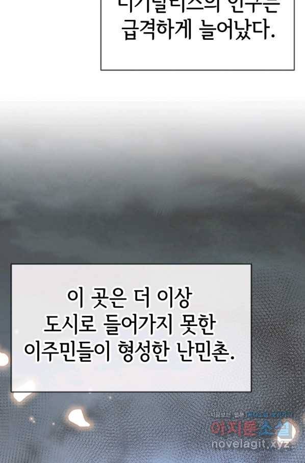 악녀는 패밀리의 숭배를 받고 45화 7