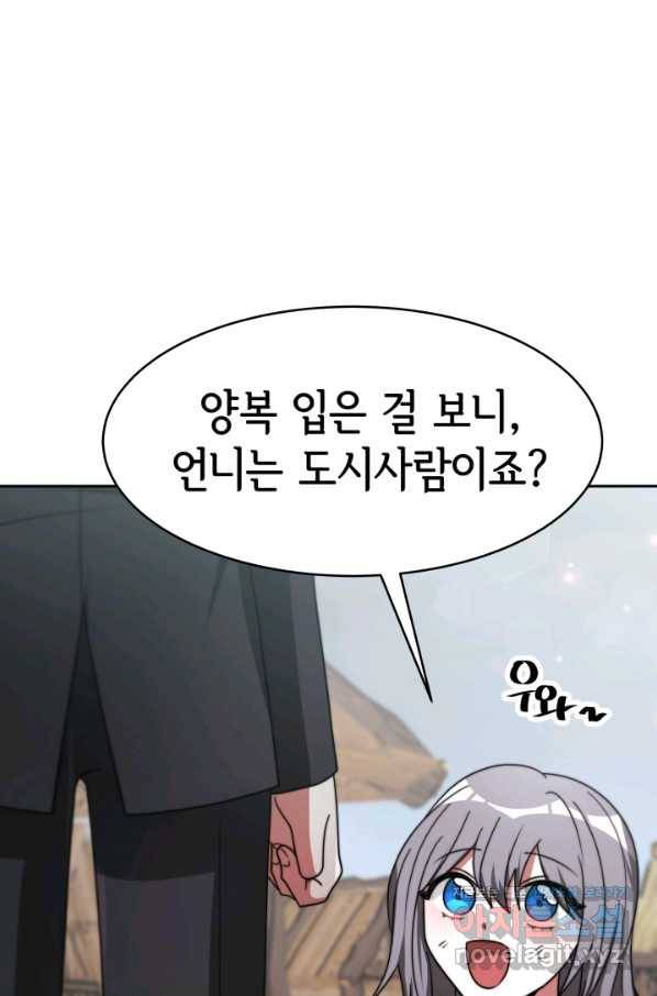 악녀는 패밀리의 숭배를 받고 45화 11
