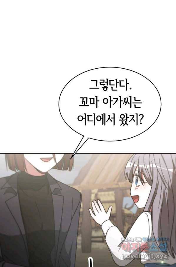 악녀는 패밀리의 숭배를 받고 45화 13