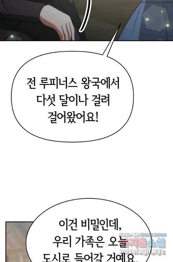 악녀는 패밀리의 숭배를 받고 45화 14
