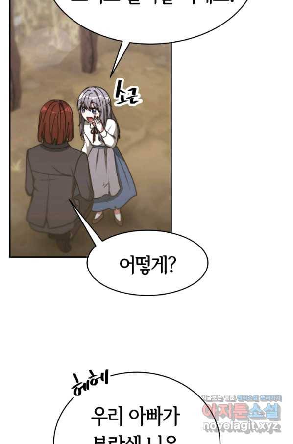 악녀는 패밀리의 숭배를 받고 45화 15