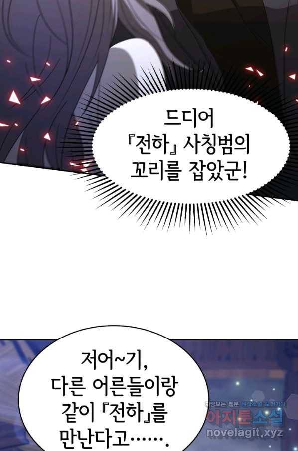 악녀는 패밀리의 숭배를 받고 45화 18