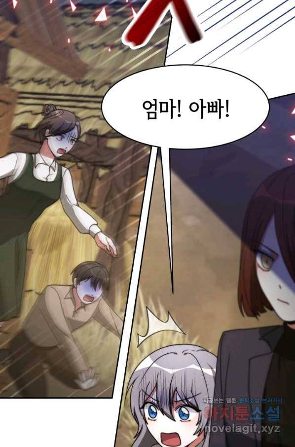 악녀는 패밀리의 숭배를 받고 45화 23