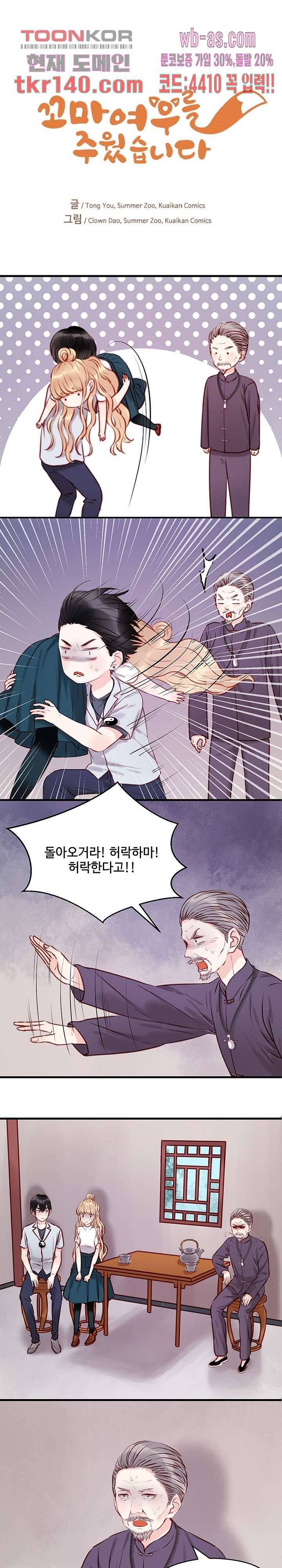 꼬마여우를 주웠습니다 28화 1