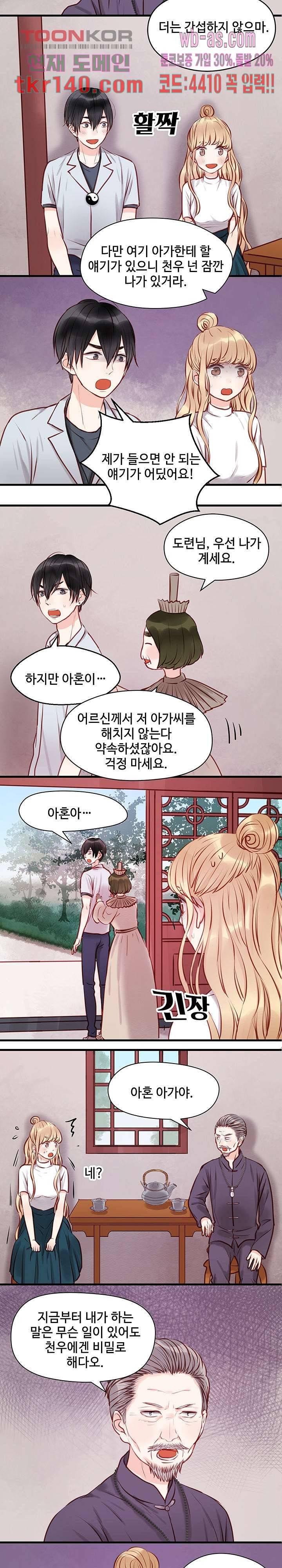 꼬마여우를 주웠습니다 28화 2