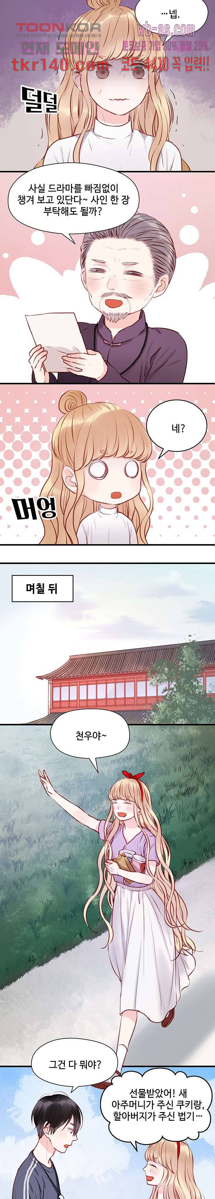 꼬마여우를 주웠습니다 28화 3