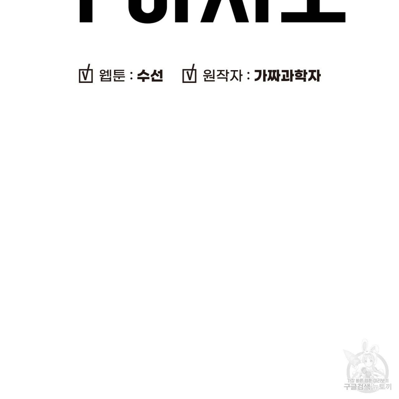 철수를 구하시오 41화 7