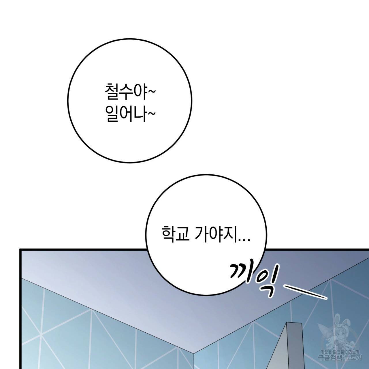 철수를 구하시오 41화 9
