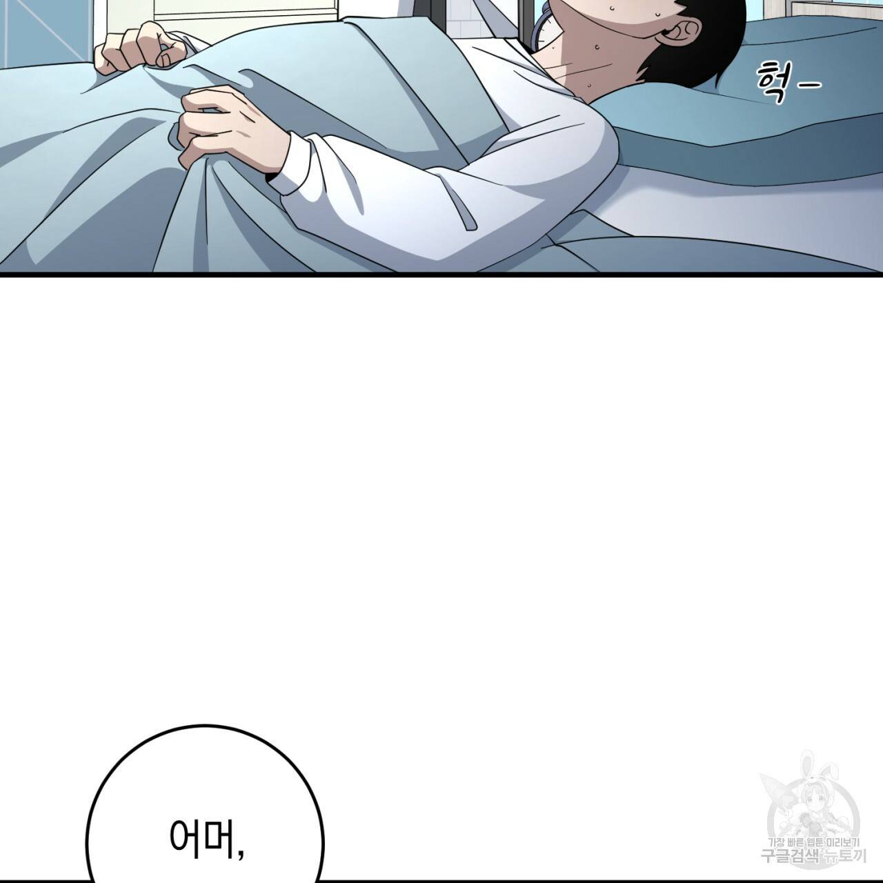 철수를 구하시오 41화 12