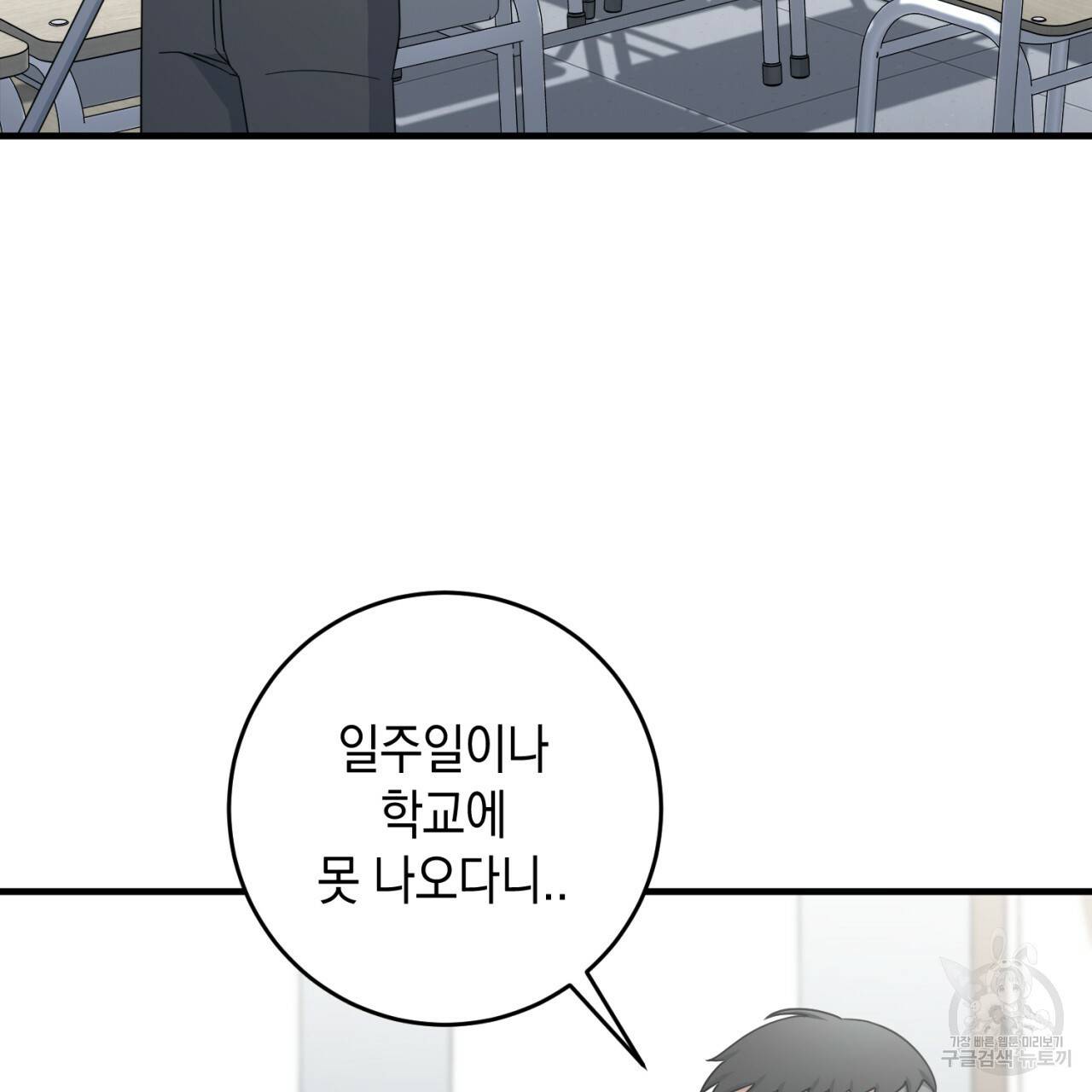 철수를 구하시오 41화 21