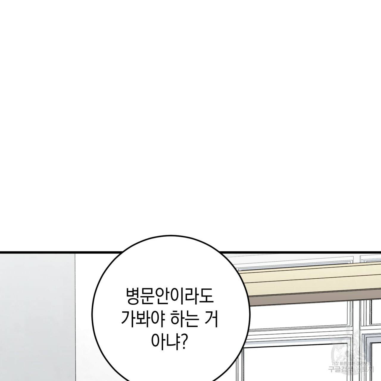 철수를 구하시오 41화 25