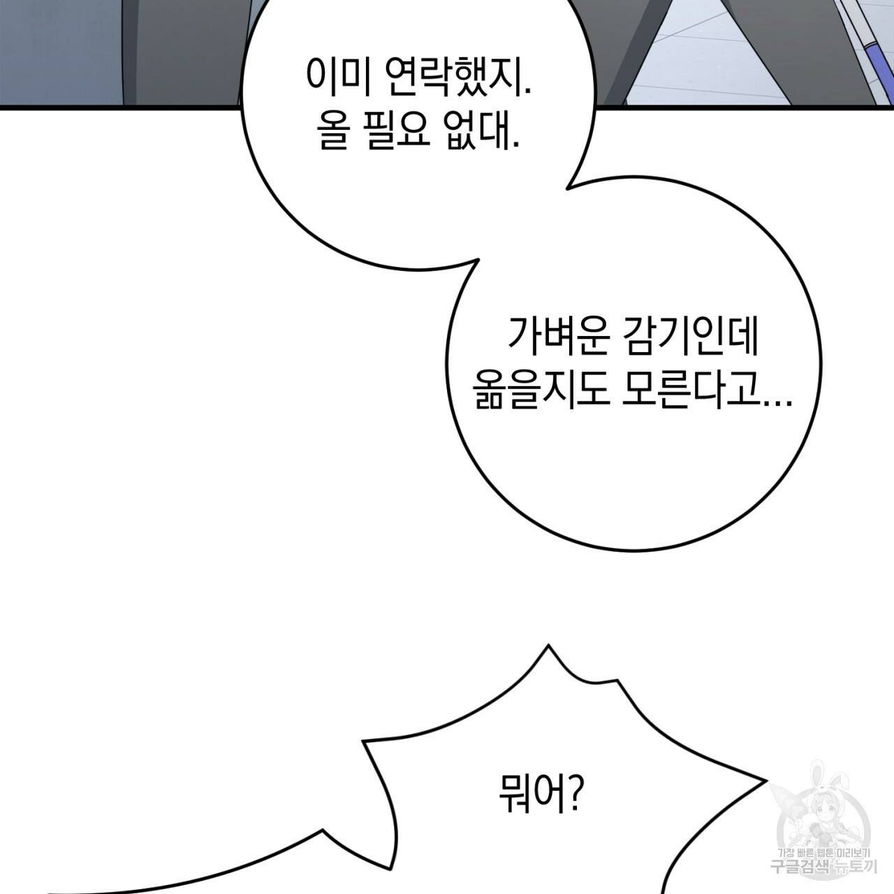철수를 구하시오 41화 27