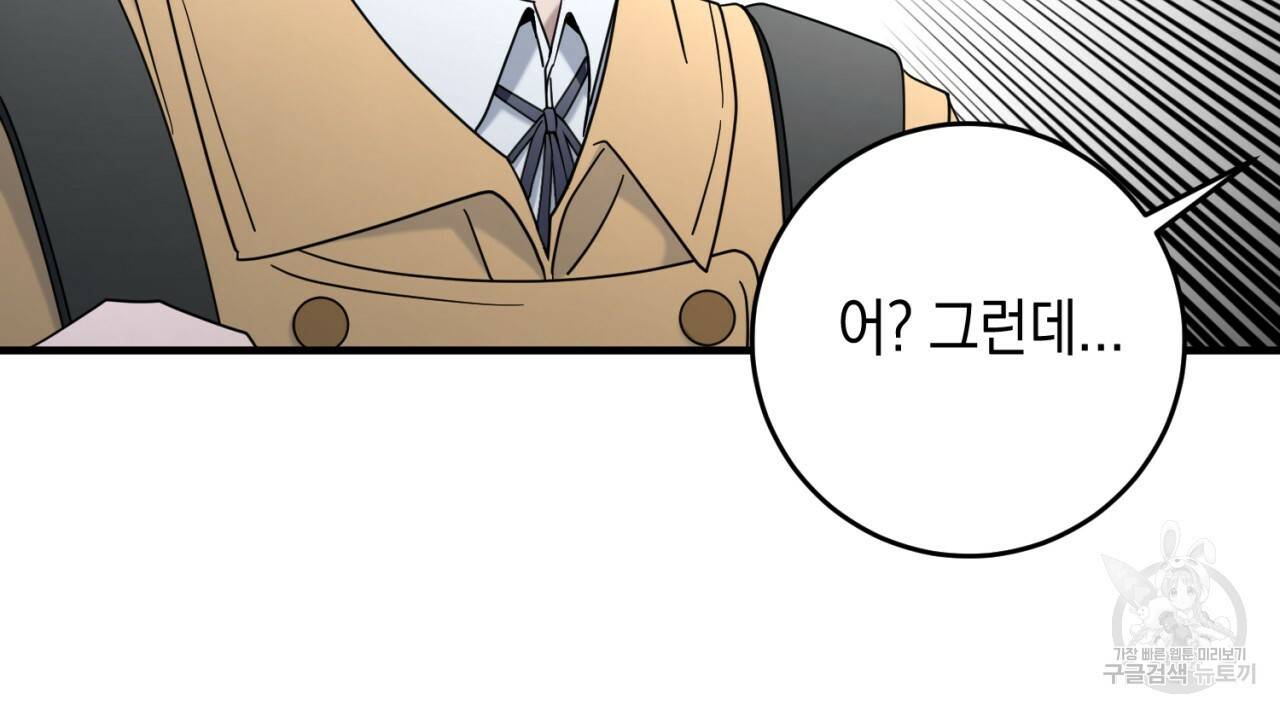 철수를 구하시오 41화 29