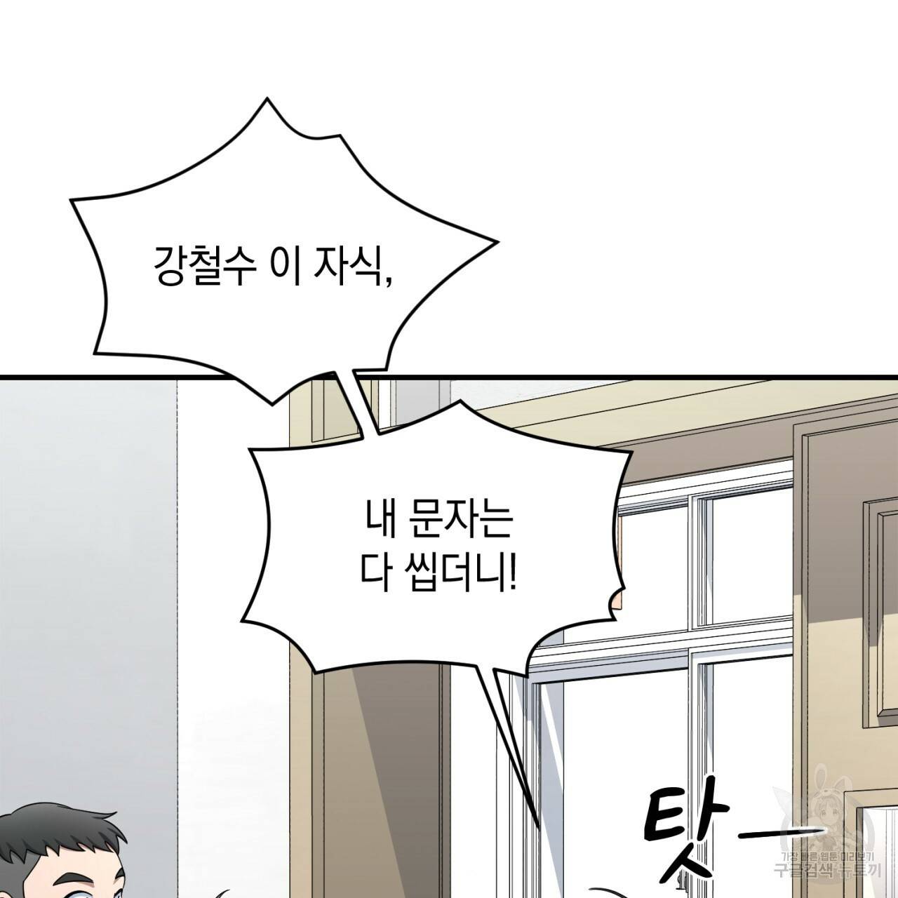 철수를 구하시오 41화 30