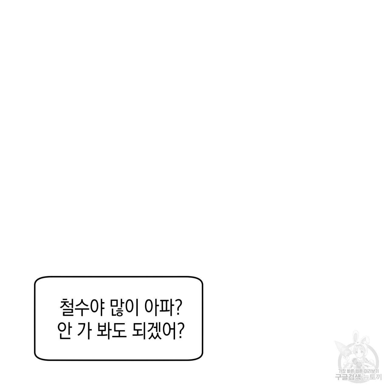 철수를 구하시오 41화 35