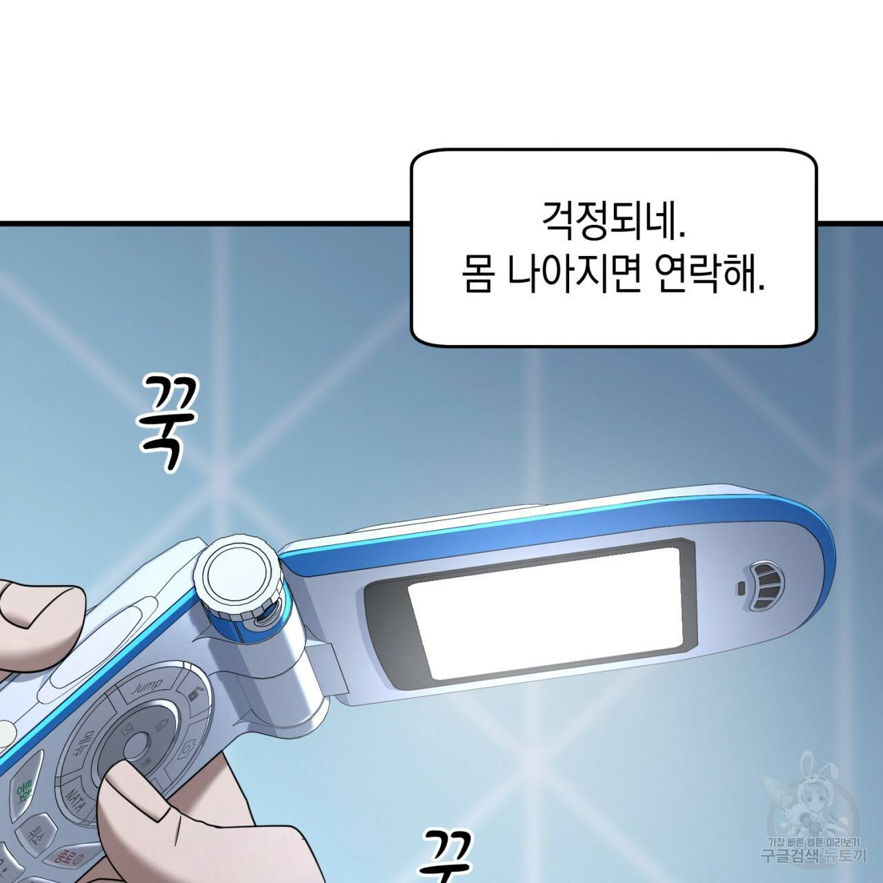 철수를 구하시오 41화 36