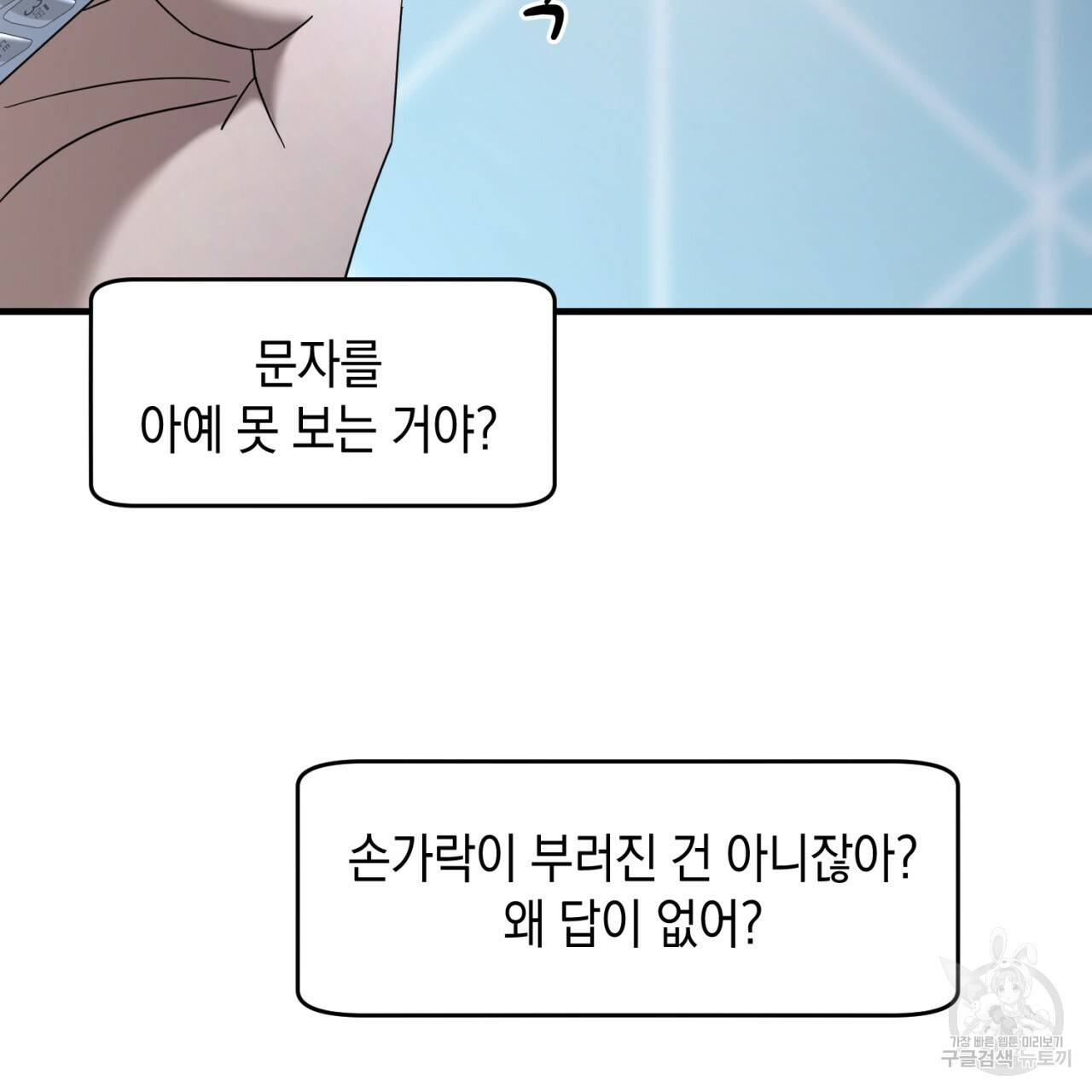 철수를 구하시오 41화 37